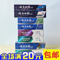 云南白药牙膏30g45克冰柠薄荷冬青留兰香朗健双效抗敏小样旅行装