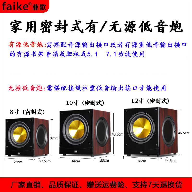 FAIKE Household Sealed Type 8inch Active Subwoofer 10inch Home Theater Overweight Passive 12inch Subwoofer FAIKE Household Sealed Type 8inch Active Subwoofer 10inch Home Theater Overweight Passive 12inch Subwoofer