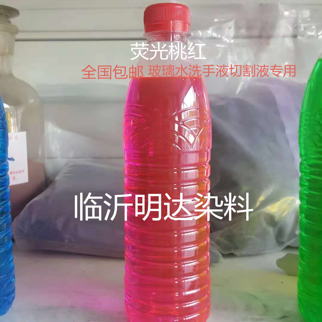 Industrial Grade Fluorescent Dye Fluorescent Peach Red Cooling Liquid Soap Liquid Glass Water Cutting Night Laundry Detergent