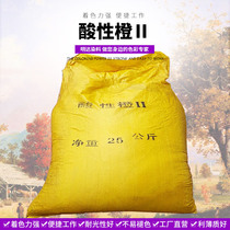 Acid Orange II Dye Acid Orange 2 Paper Buddha Fragrant Dye Cotton Hemp Wool Dyeing Fertilizer Waterborne Dye