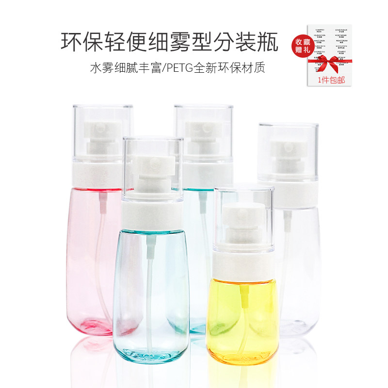 Spray bottle fine mist ultra-fine face moisturizing Skin Water Cute Little Spray Pot Makeup Water Travel Split Bottle Small Spray Bottle