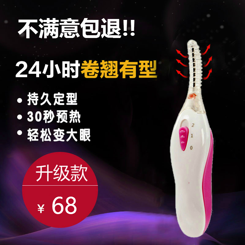致美睫毛卷翘器美睫器电卷烫睫毛器电热睫毛夹卷烫器电动持久化妆