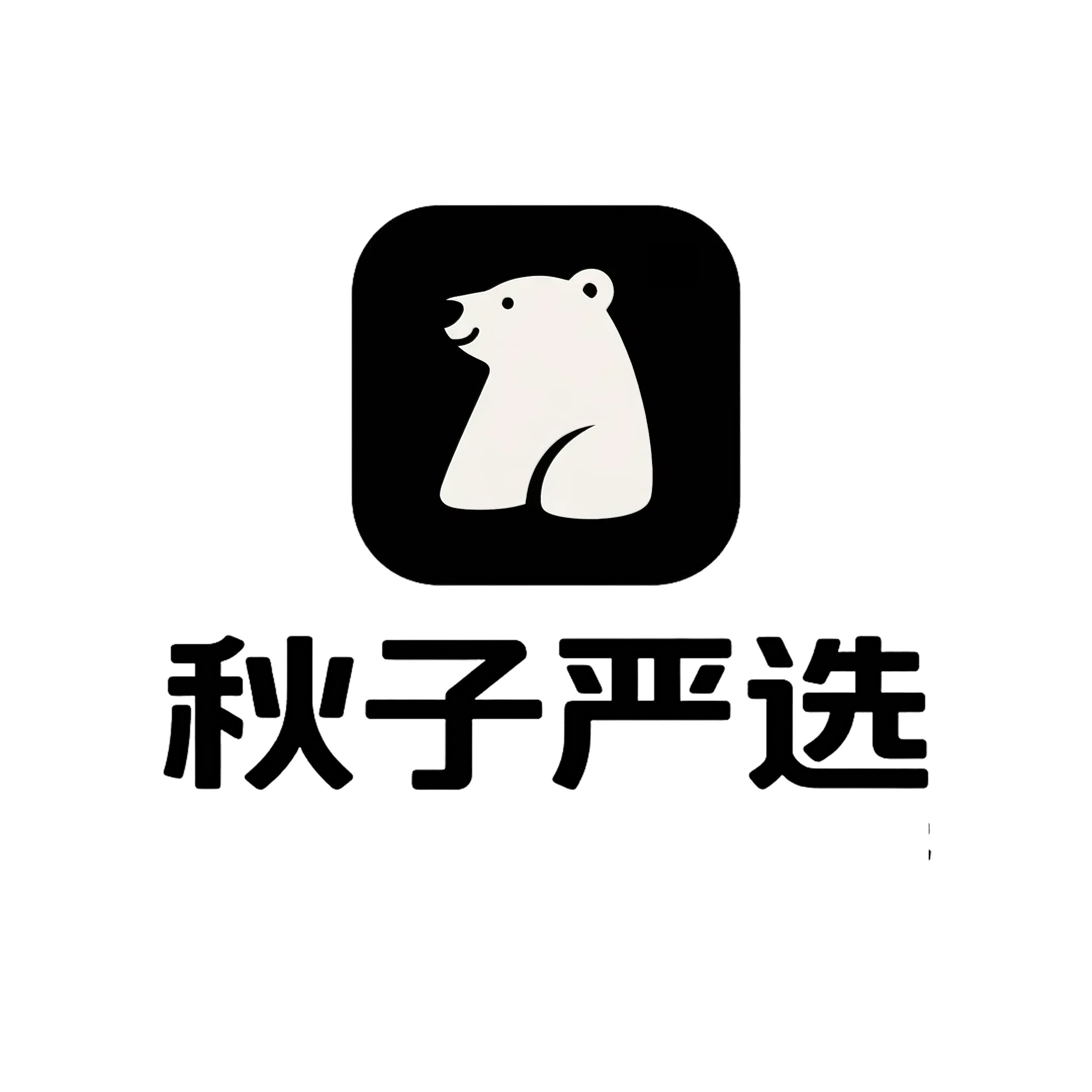 秋子严选的LOGO