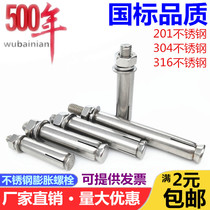 201 304 stainless steel expansion screw 316MM6M8 expansion bolt explosion pull-up nail M10M12 * 60-80