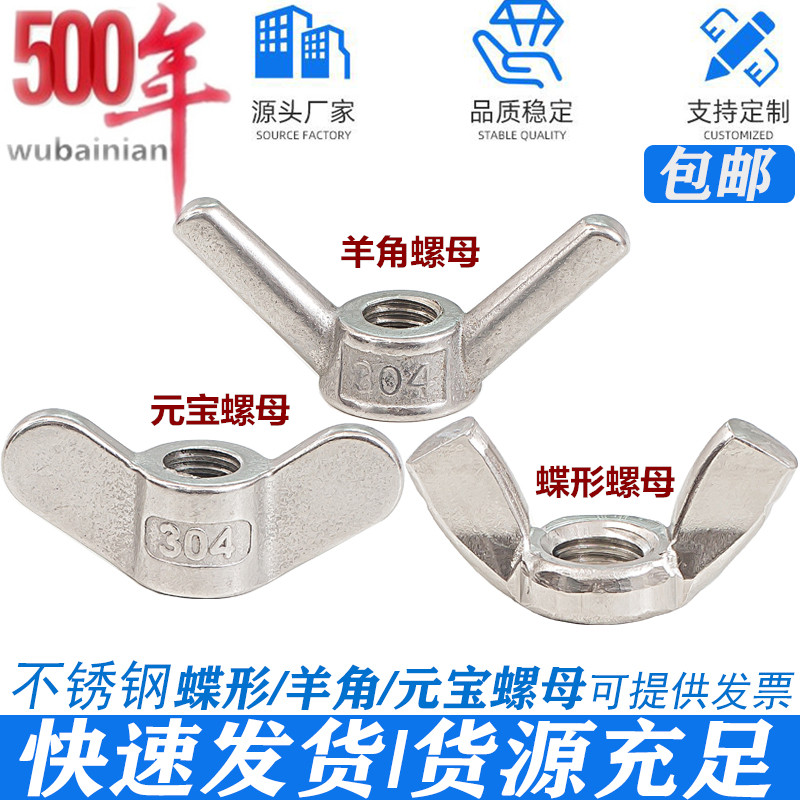 304 316 Stainless steel hand screw nut large ear butterfly angle Yuanbao screw cap M5M6M8M10M12M20