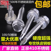 410 stainless steel outer hexagon drill tail screw color steel tile self-tapping self-drilling dovetail M5 5M4 2M4 8M6 3