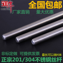 201 304 Stainless Steel Screw M4M5M6MM8 Tooth Strip Wire Full Thread Screw M10M12M14M16