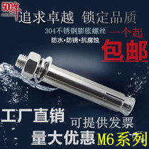 6mm304 stainless steel expansion screws outside explosion expansion bolts M6 * 50 60 70 80 90 100-150