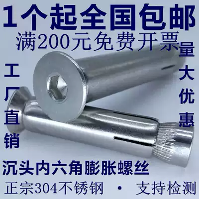 304 stainless steel built-in expansion screw countersunk head flat head hexagon interior expansion and implosion m6m8m10m12