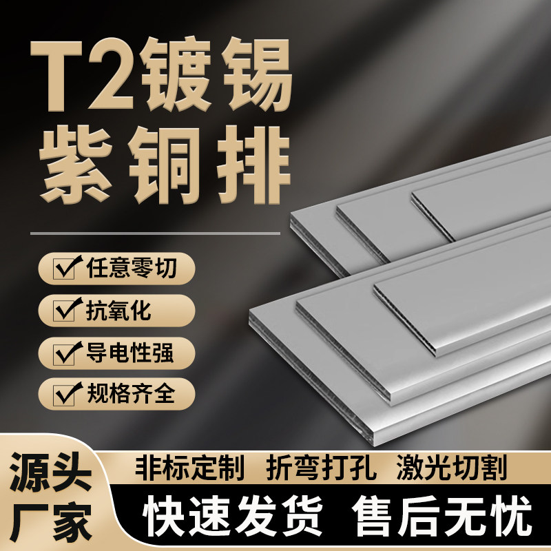 加工t2接地汇流紫铜排扁条镀锡空开接线连接片排母排铜条散热铜排