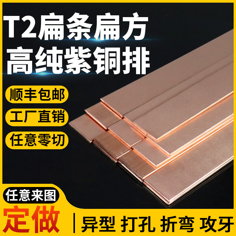 Red copper row T2 copper bar red copper flat bar Customized machine room Tinned grounding wire Confluence mother-row bulk heat processing connection sheet-Taobao