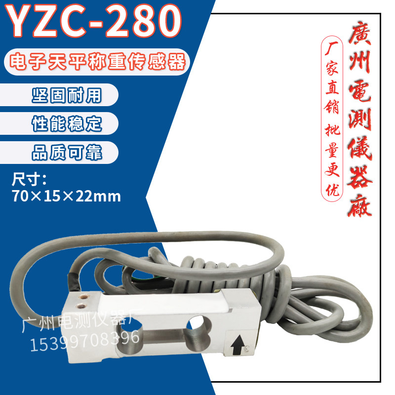 Broad measurement of YZC-280 3 kg electronic scales weighing sensor 5kg high precision weighing sensor C3 level