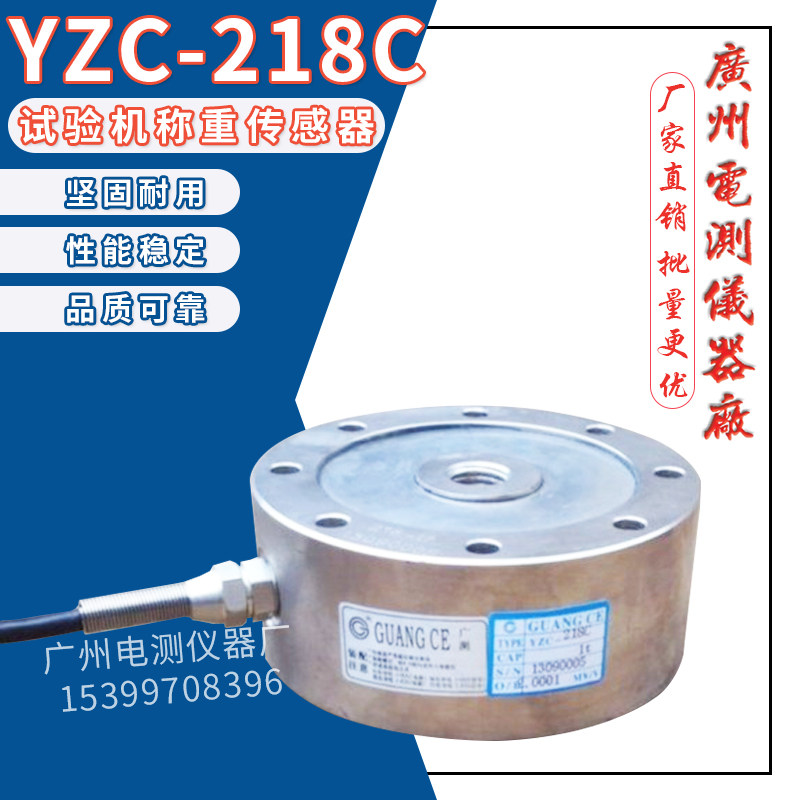Wide measurement YZC-218C 1T material testing machine sensor 5 tons spoke pressure weighing sensor pull pressure