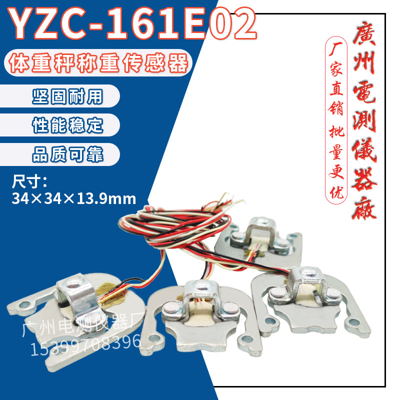 Weight meter weighing sensor YZC-161E02 50kg Weight meter accessories Bathroom scale electronic scale sensor