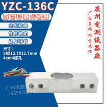 Kitchen scale miniature load cell YZC-136C 2kg 5kg electronic scale water cup weighing accessories force measurement experiment