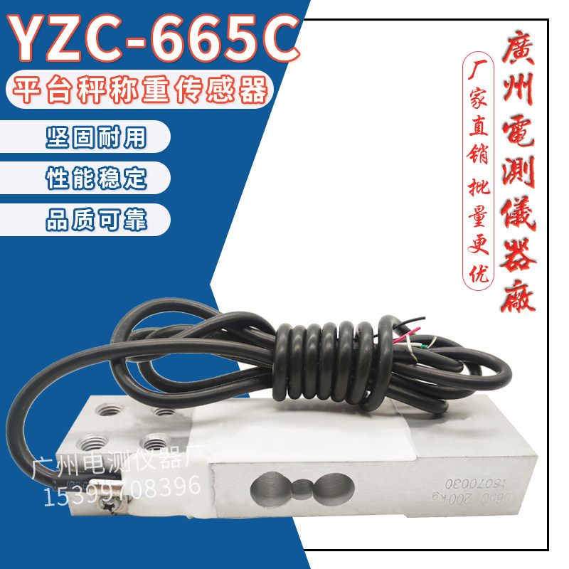 Wide test YZC-665C 200KG electronic scale high-precision weighing sensor table scale packaging machine weighing module