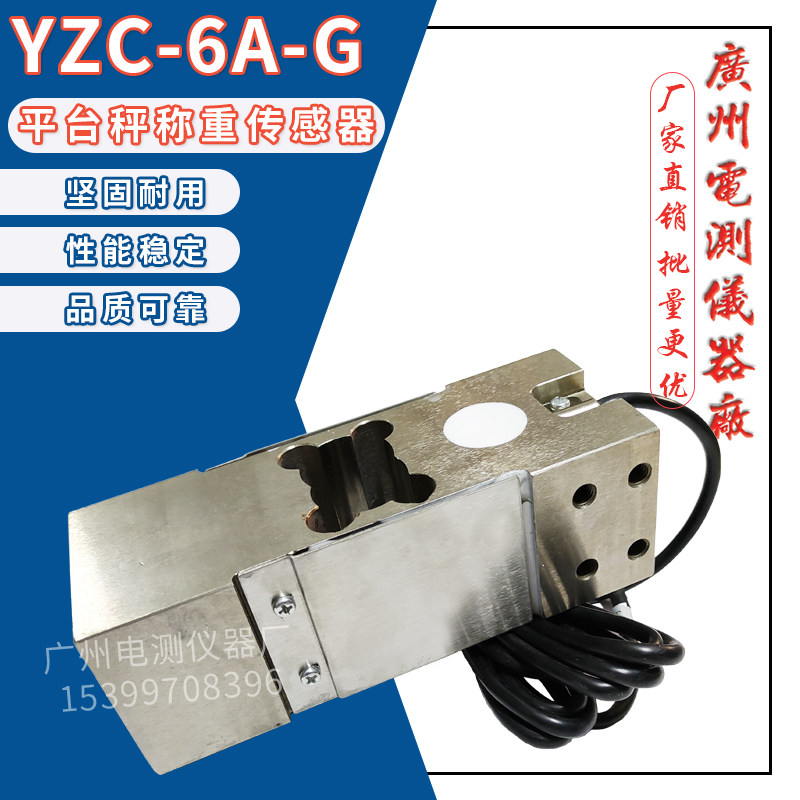 Wide test original YZC-6A-G 100kg quantitative packaging machine electronic scale weighing sensor packaging scale 300kg