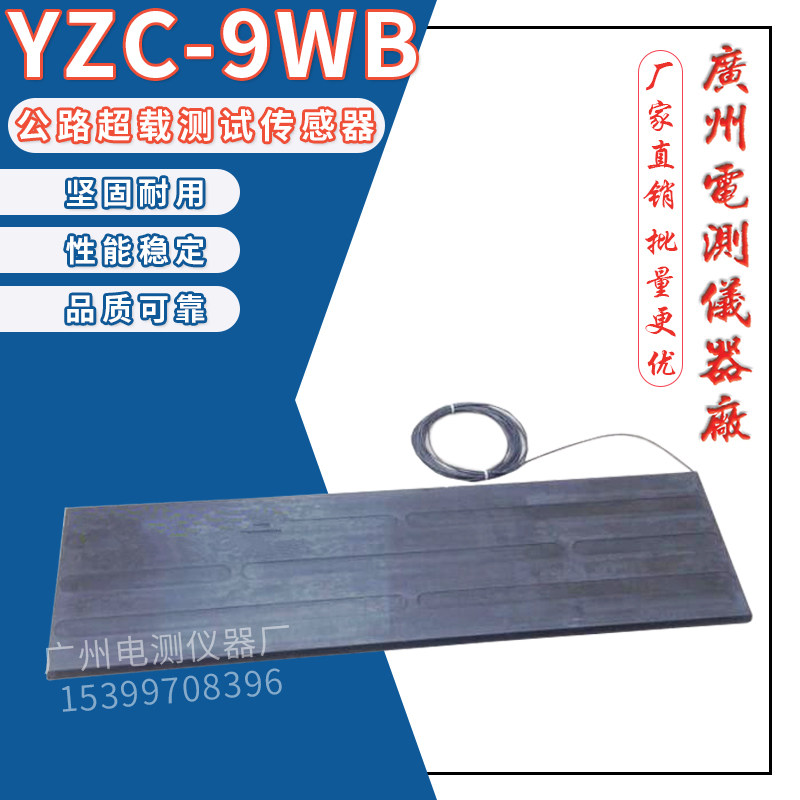 Broad measurement of YZC-9WB 15T highway overload test weighing sensor meter weighing pad sensor