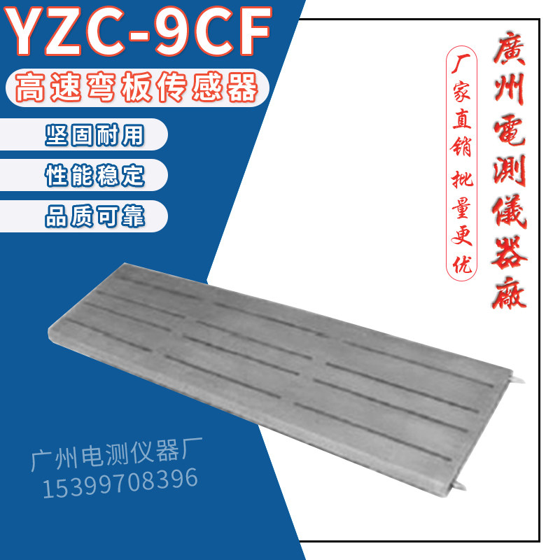 Wide measurement weighing sensor YZC-9CF high speed bending plate sensor 15T20T resistance strain pressure type