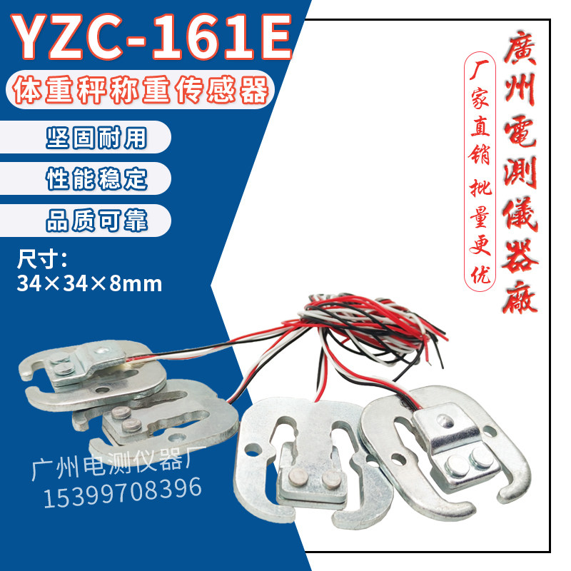 Widely measured YZC-161E 50 kg weight electronic scale half-bridge weighing sensor human body scale sensor spot