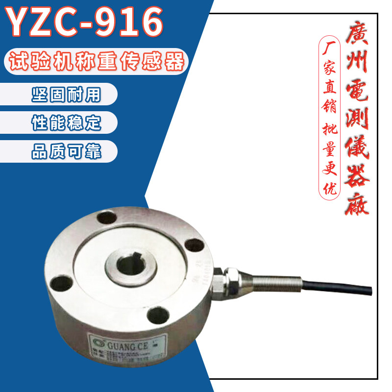 Wide measuring YZC-916 0 5T1T2T testing machine force measuring high precision spoke load cell module