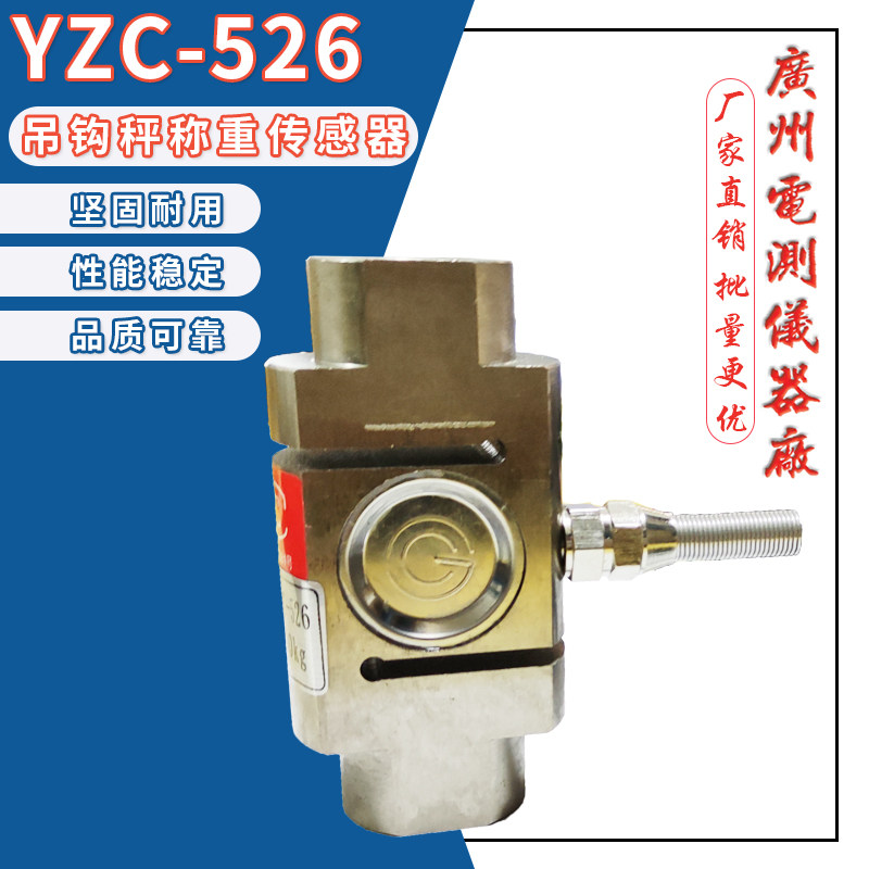 Widely measured YZC-526 200kg hook scale sensor 300kg cement mixing station weighing sensor module