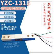 Guangce YZC-131B 7KG high-precision kitchen scale Miniature load cell electronic scale weight measurement pressure module