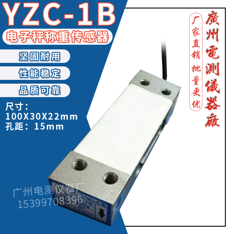 Wide measuring YZC-1B (100) 50KG electronic scale weighing sensor electronic guardrails dynamometric accessories 