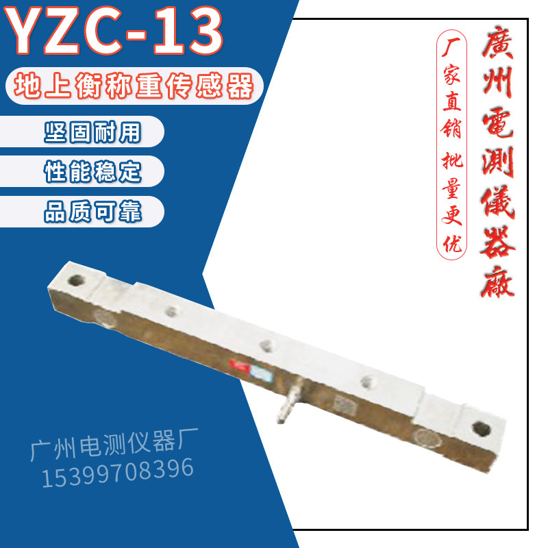 Guangce YZC-13 5T inspection station locomotive inspection station weighing sensor electronic weighing force module