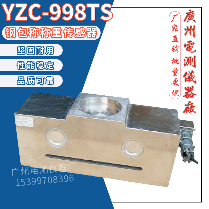 Wide measurement weighing sensor YZC-998TS 100T electronic ladle weighing sensor cylinder scale tank body scale