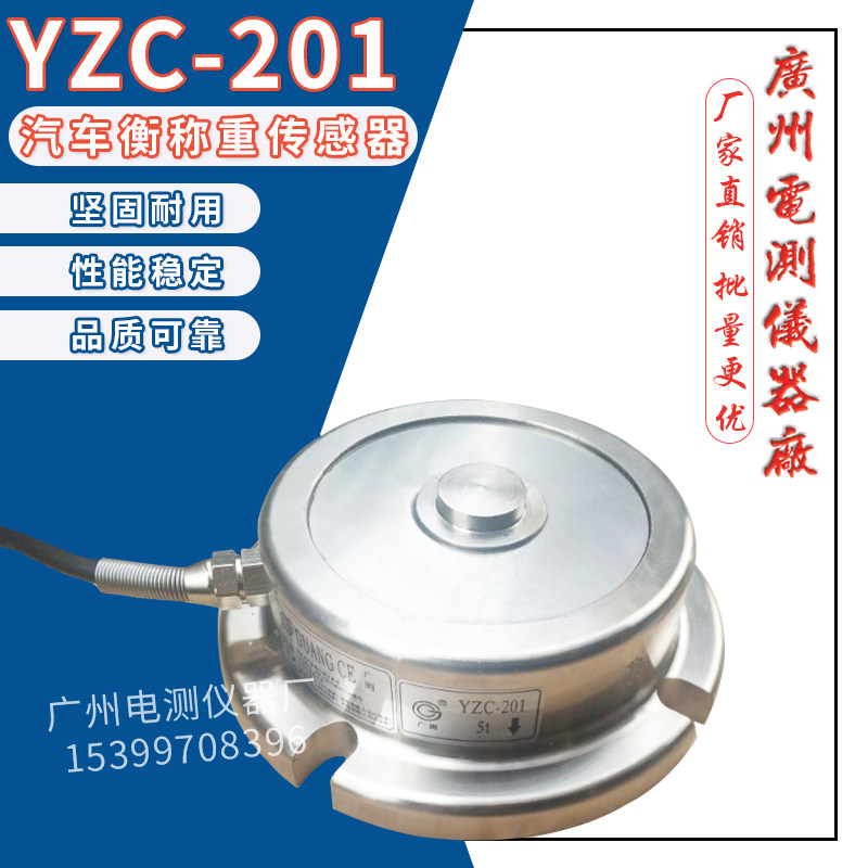 Wide-tested weighing sensor YZC-201 5T10T shaft rebench dynamometric wheel retest car balance sensor
