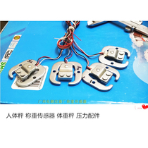 YZC-161E 50 75KG human body scale Weighing sensor weight scale accessories Electronic scale Miniature force measuring module