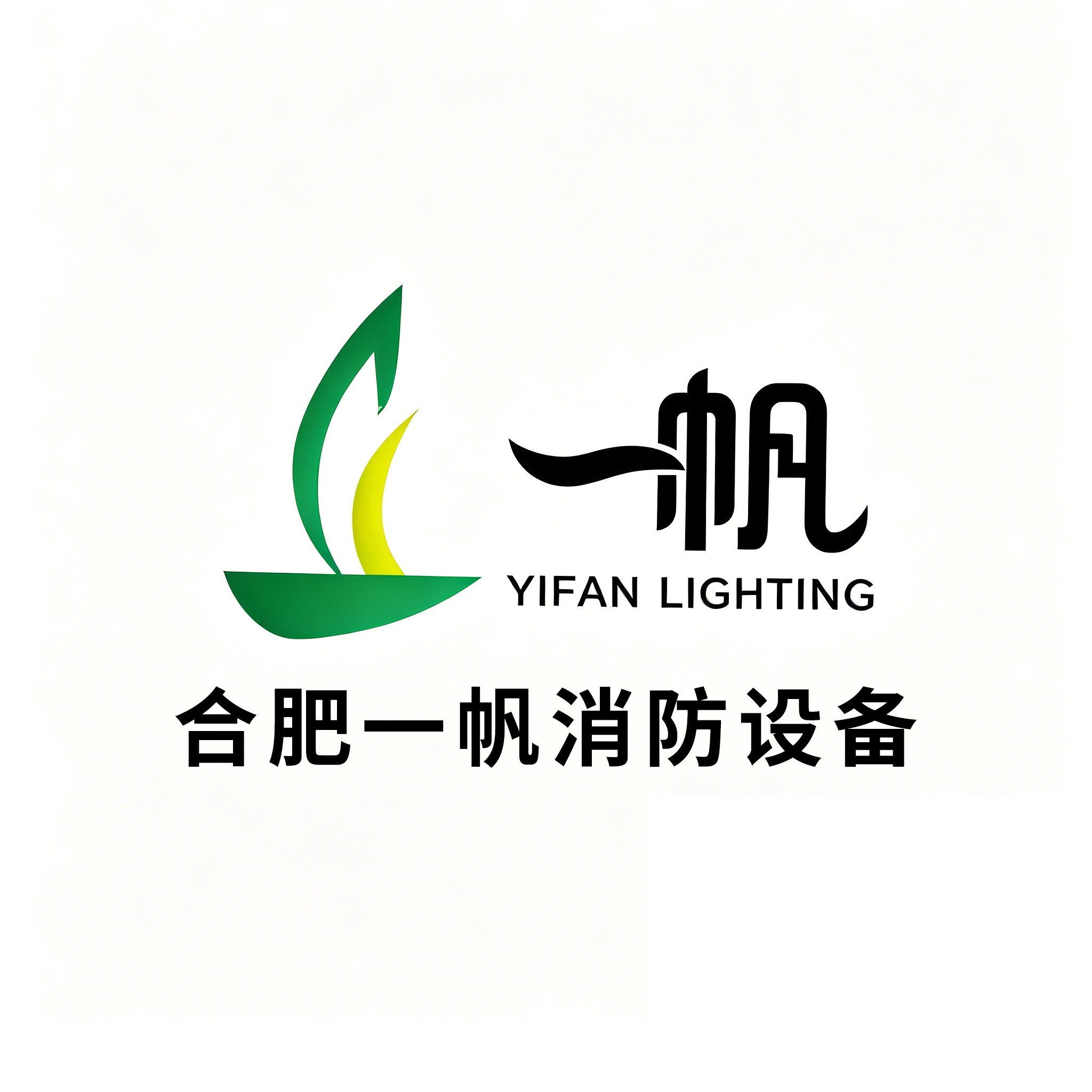 合肥一帆消防设备的LOGO