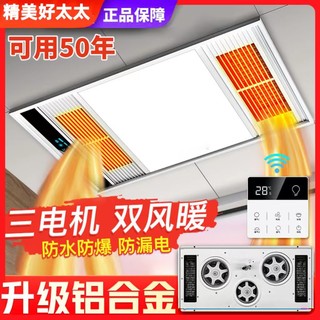 Double heating bath heater ceiling five-in-one exquisite good wife