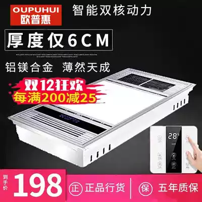 Oupuhui ultra-thin 6CM Yuba integrated ceiling embedded five-in-one LED light multifunctional home lamp heater