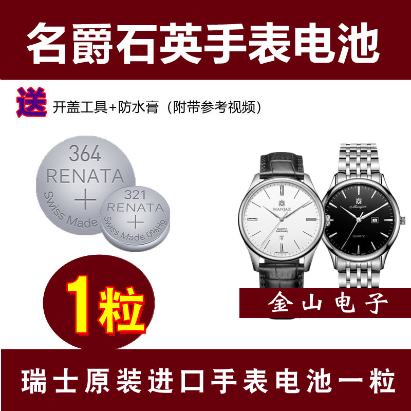 Suitable for Swiss Brand Manjaz Men's and Women's Models 6165 6168 6195 Original Swiss Imported Watch Batteries Suitable for Swiss Brand Manjaz Men's and Women's Models 6165 6168 6195 Original Swiss Imported Watch Batteries