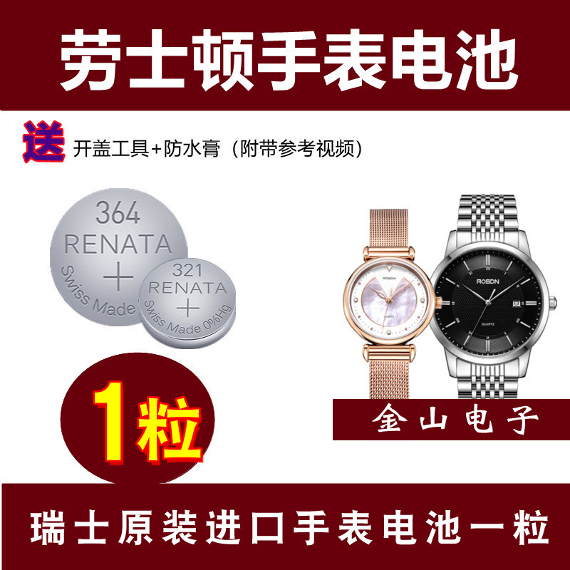 Suitable for Rosdn Men's and Women's Watches 1150 3053 3082G/L Swiss Imported Watch Batteries