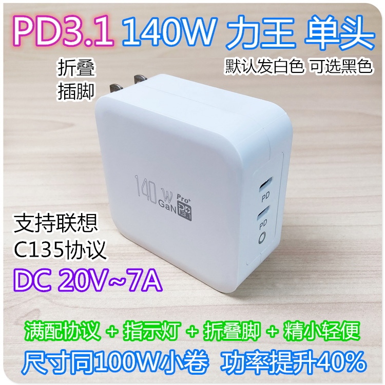 Wang Zha 20V~140W Ultra-Compact Pd3.1 Gallium Nitride Charger, a Replacement for C135 Power Supply, Suitable for Savior Tianba 100V/110V, Three-Prong Plug with Ground Wire, Ufcs Avs24V~5A