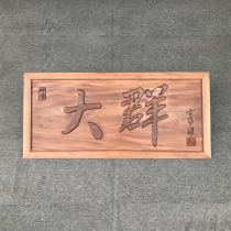 Tieli wood plaque custom door shop opening plaque making wooden signboard antique Chinese plaque