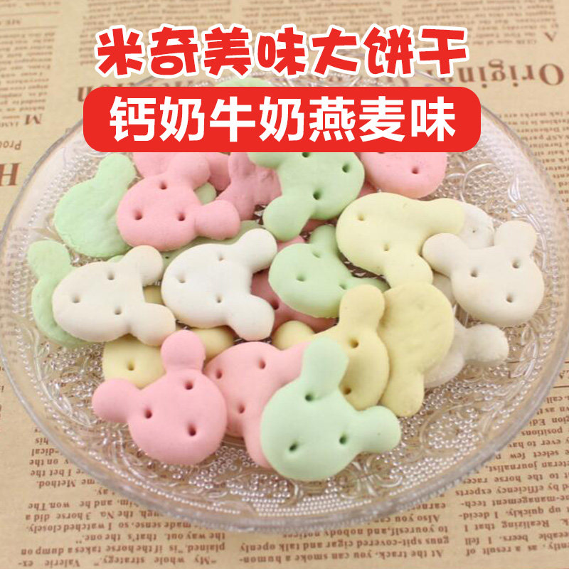 Mickey deodorant cookies Rabbit Guinea Pig Chinchilla snacks Hamster snacks Pet food 12