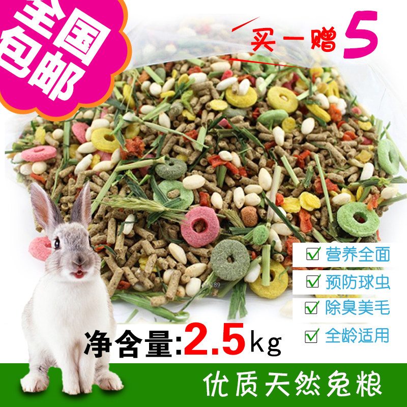 Integrated Rabbit Grain Rabbit Holland Rat Grain Nutrient Rabbit Feed Pet Rabbit Coeared Rabbit Dwarf Rabbit Grain 2 5kg