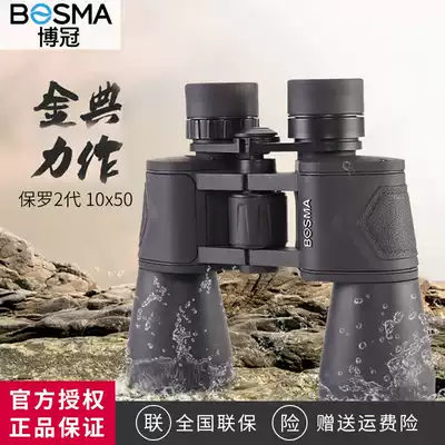 BOSMA binoculars Rafmiddot Lauren Polo II 10x50 high-power HD low-light night vision