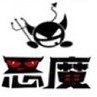 小恶魔电玩
