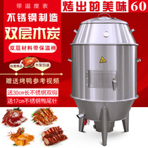 60cm Jinheng double-layer charcoal roast duck oven Rooster household roast Rooster milk pigeon stove lamb leg lamb Chow hanging oven