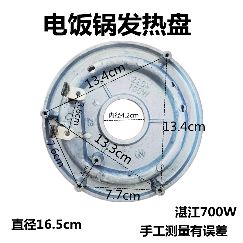 Rice cooker heating plate Zhanjiang 700W heating plate Heating ring heater Rice cooker accessories