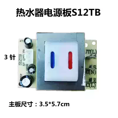 Water storage electric water heater power board Motherboard S12TB temperature display panel Universal power supply three-wire row socket