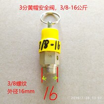 3 8 safety valve 16kg hexagon 3 minutes 1 6MPA air compressor air pump accessories high pressure exhaust valve pull ring pressure relief