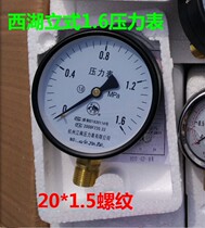 Y100 gas storage tank pressure gauge Xihu brand 0-1 60-2 5Ma thread M20 * 1 5 joint rich feather safety valve