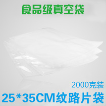 25x35 vacuum fresh-keeping bag with grain grain vacuum bag single-sided embossed plastic bag dried fruit threaded bag single piece