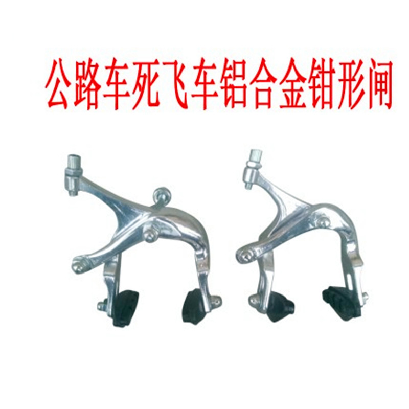 Road Dead Fly Brakes Full Aluminum Hand Brake Brake Clips Brake Clamps Front And Rear Brake Set Road Accessories